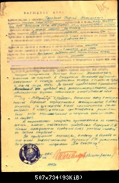 гв.старшина Березин Г.Т. (погиб 18.08.1944г.) - медаль  За отвагу.jpg