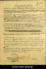 гв.сержант Киршин И.К. (д.Давыдково) - орден Красной звезды.jpg