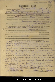 мл.сержант Игнатьев В.П. - орден Красной Звезды 11.08.1943.jpg