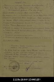 гв.мл.сержант Пономарёв Е.Е.(д.Молоково, погиб 8.08.1944) - орден Красной звезды.jpg