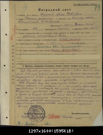 ст.лейтенант Созинов Ф.П.(погиб 27.03.1945) Орден Отечественной войны Iст..jpg